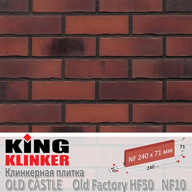 Клинкерная плитка King Klinker Old Castle, NF10, Old factory HF50