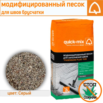 Песок модифицированный Quick-mix FUS для заполнения швов серый 25 кг