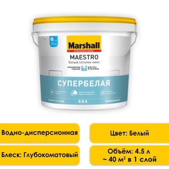 Краска Marshall Maestro Белый Потолок Люкс 4.5 л