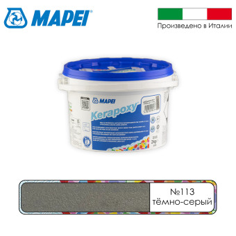 Затирка Mapei Kerapoxy №113 темно-серая 2 кг