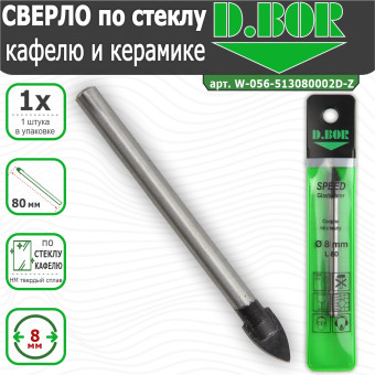 Сверло по стеклу и керамике D.BOR Glasbohrer Speed 8x80 мм (арт. W-056-513080002D-Z)