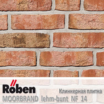 Клинкерная плитка ручной формовки Roben MOORBRAND Lehm-Bunt NF 14 240x14x71 мм