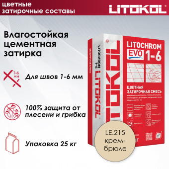Затирка Litokol Litochrom 1-6 EVO LE.215 крем-брюле 25 кг