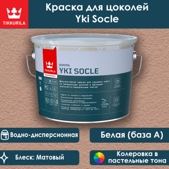 Краска Tikkivala (Tikkurila) Yki Socle цокольная база А 9 л