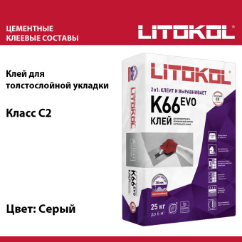 Клей для плитки и камня Litokol LitoFloor K66 EVO серый 25 кг