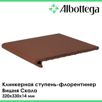 Ступень клинкерная фронтальная флорентинер Albottega Вишня Скала 320х330х14 мм