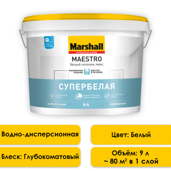 Краска Marshall Maestro Белый Потолок Люкс 9 л