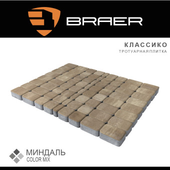 Тротуарная плитка BRAER Классико Color Mix Миндаль 60 мм