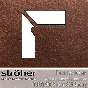 Плинтус-флорентинер Stroeher Duro угловой левый цвет 9005.0825 Sherry