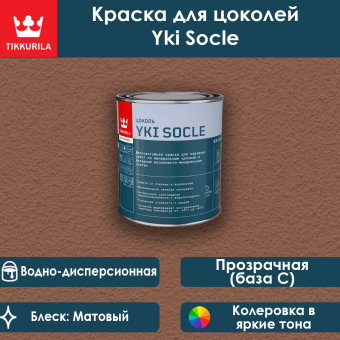Краска Tikkivala (Tikkurila) Yki Socle цокольная база C 0.9 л