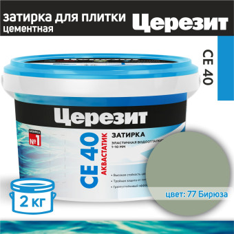 Затирка Ceresit CE 40 Aquastatic №77 бирюза 2 кг