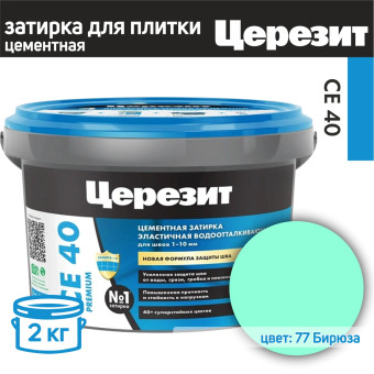 Затирка Ceresit CE 40 Premium №77 бирюза 2 кг