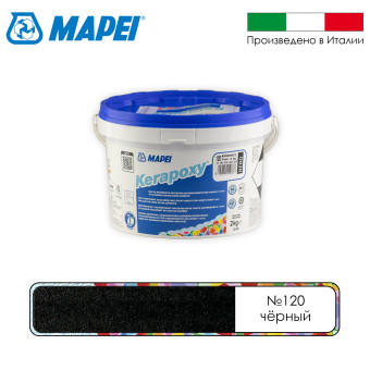 Затирка Mapei Kerapoxy №120 черная 2 кг