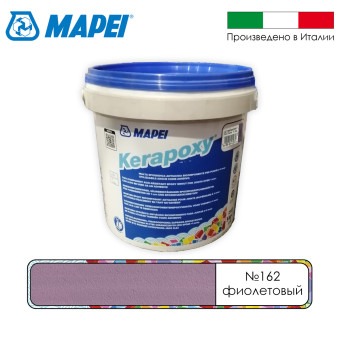 Затирка Mapei Kerapoxy №162 фиолетовая 5 кг