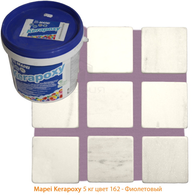 Затирка Mapei Kerapoxy №162 фиолетовая 5 кг