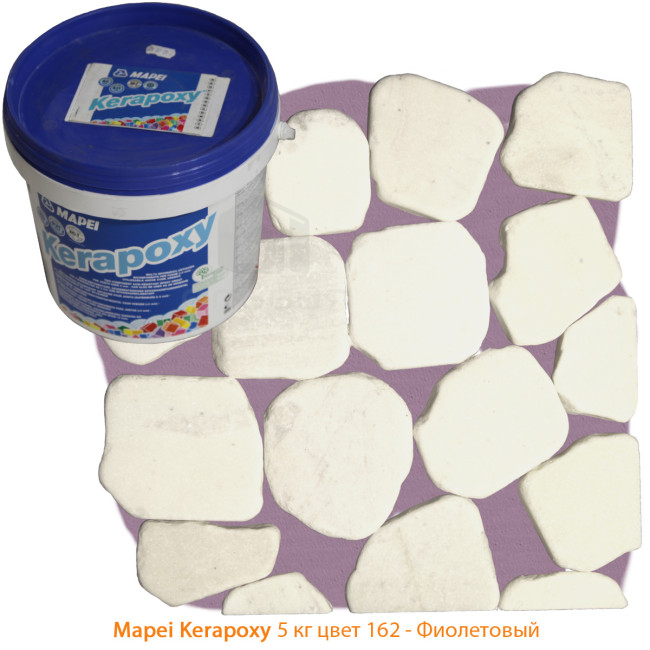 Затирка Mapei Kerapoxy №162 фиолетовая 5 кг
