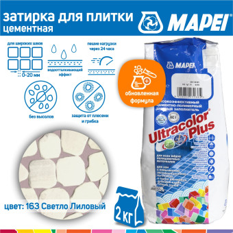 Затирка Mapei Ultracolor Plus №163 светло-лиловая 2 кг