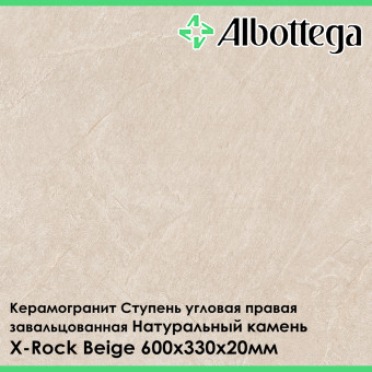 Ступень угловая правая завальцованная Albottega Натуральный камень X-Rock Beige 330х600х20 мм