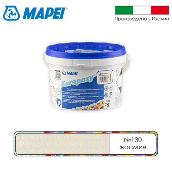 Затирка Mapei Kerapoxy №130 жасмин 2 кг