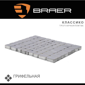 Тротуарная плитка BRAER Классико грифельная 60 мм
