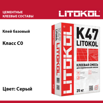 Клей Litokol K47 для плитки серый 25 кг