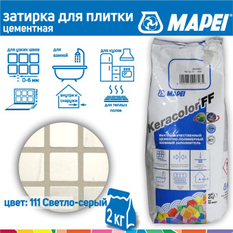 Затирка Mapei Keracolor FF №111 светло-серая 2 кг