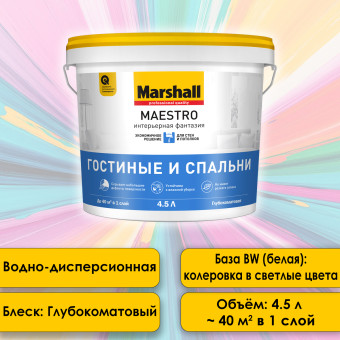 Краска Marshall Maestro Интерьерная Фантазия для стен и потолков база ВW 4.5 л