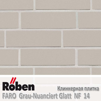 Клинкерная плитка Roben FARO Grau-Nuanciert Glatt NF14 240x14x71 мм