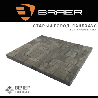 Тротуарная плитка BRAER Старый Город Ландхаус Color Mix Вечер 60 мм