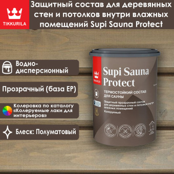 Защитный состав Tikkivala (Tikkurila) Supi Sauna Protect 0.9 л