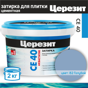 Затирка Ceresit CE 40 Aquastatic №82 голубая 2 кг