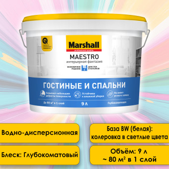 Краска Marshall Maestro Интерьерная Фантазия для стен и потолков база ВW 9 л