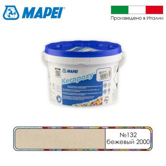 Затирка Mapei Kerapoxy №132 бежевый 2000 2 кг