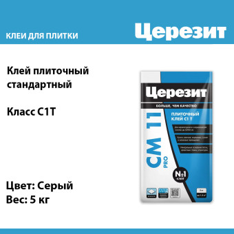 Клей для плитки Ceresit CM 11 Pro серый 5 кг