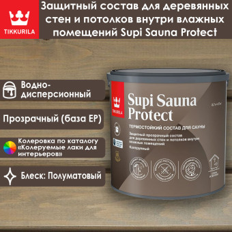 Защитный состав Tikkivala (Tikkurila) Supi Sauna Protect 2.7 л
