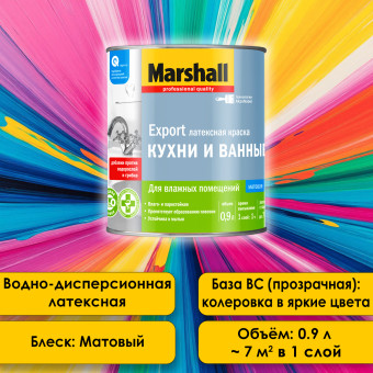 Краска Marshall Export Кухни и Ванные база ВС 0.9 л