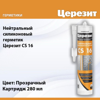 Герметик силиконовый Ceresit CS 16 прозрачный 280 мл
