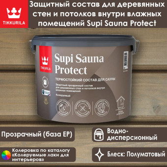 Защитный состав Tikkurila Supi Sauna Protect 9 л