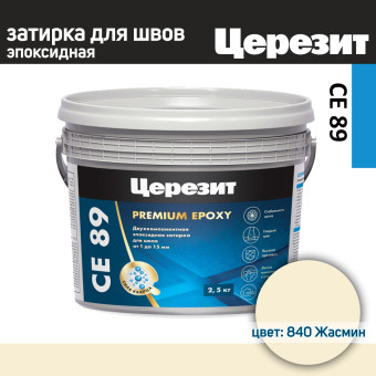 Затирка Ceresit CE 89 №840 жасмин 2.5 кг