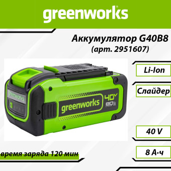 Аккумуляторная батарея Greenworks G40B8 (арт. 2951607)