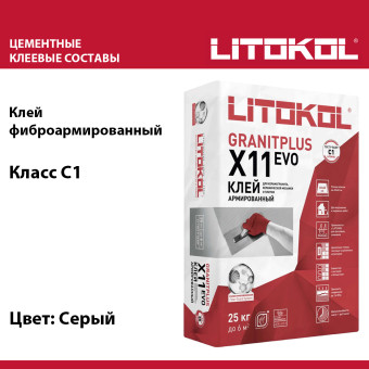 Клей для плитки и камня Litokol X11 EVO серый 25 кг