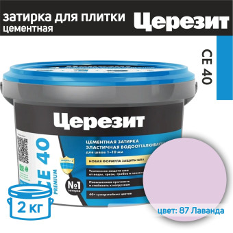 Затирка Ceresit CE 40 Premium №87 лаванда 2 кг