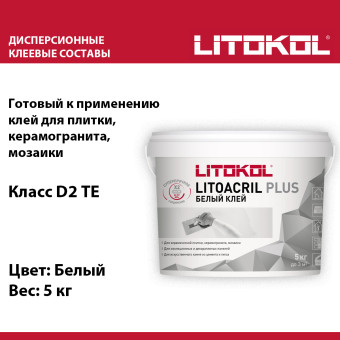 Клей для плитки Litokol Litoacril Plus белый 5 кг