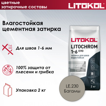 Затирка Litokol Litochrom 1-6 EVO LE.230 Багамы 2 кг