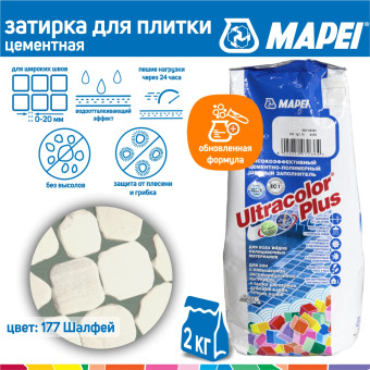 Затирка Mapei Ultracolor Plus №177 шалфей 2 кг