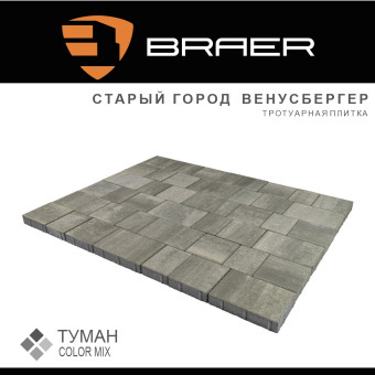 Тротуарная плитка BRAER Старый Город Венусбергер Color Mix Туман 40 мм