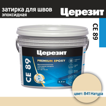 Затирка Ceresit CE 89 №841 натура 2.5 кг