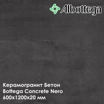Керамогранит Albottega Бетон Bottega Concrete Nero 600х1200х20 мм