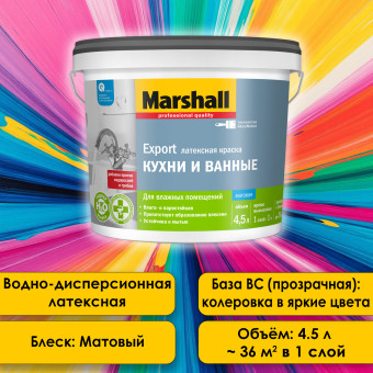 Краска Marshall Export Кухни и Ванные база ВС 4.5 л