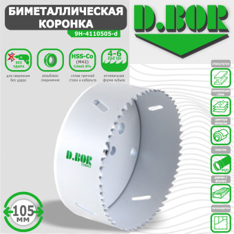 Коронка биметаллическая D.BOR 105 мм (арт. W-015-9H-4110505D)